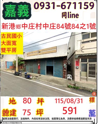 新港法拍透天-0
