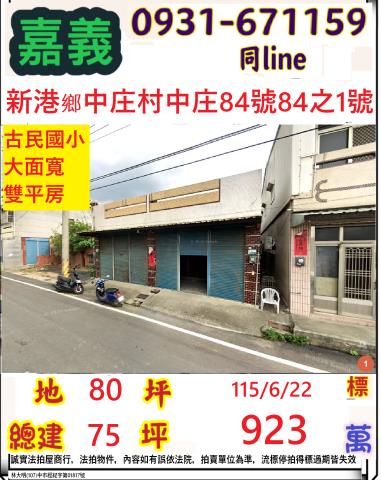 新港法拍透天-0
