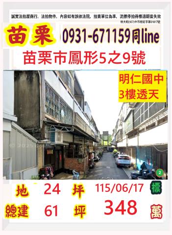 苗栗市法拍透天-0