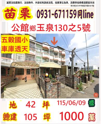 公館法拍透天-0