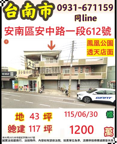 安南透天拍賣-0