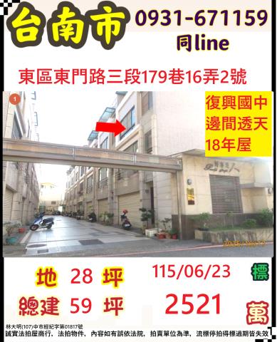 東區法拍透天-0