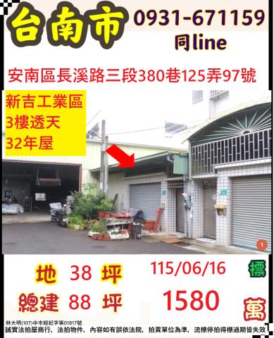 安南透天法拍-0