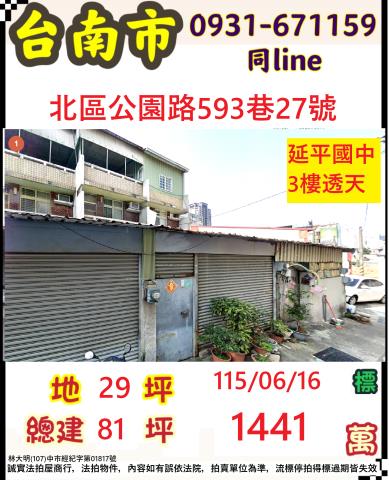 北區透天法拍-0