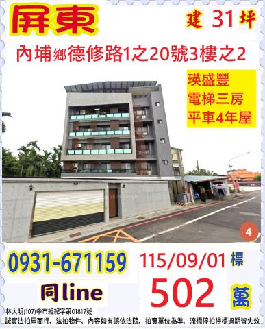 屏東法拍華廈-0