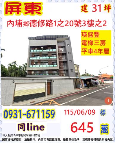屏東法拍華廈-0