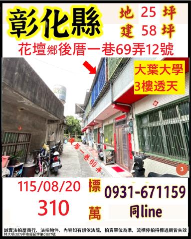 彰化透天法拍-0