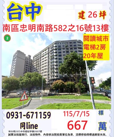 台中大樓拍賣-0