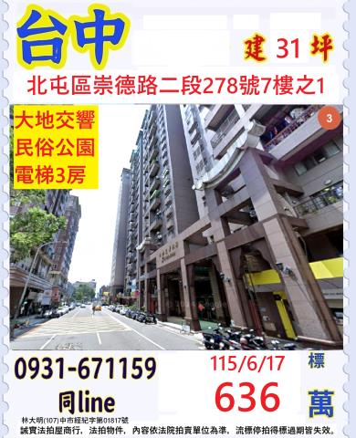 台中法拍大樓-0