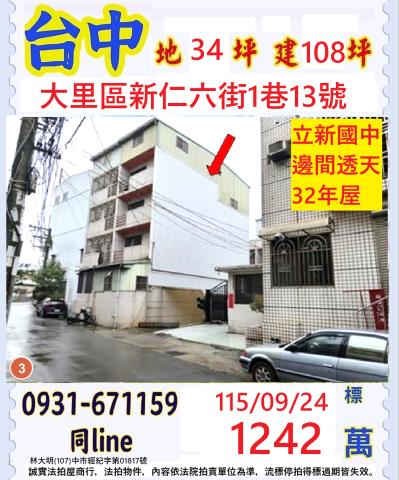台中大里法拍透天-0