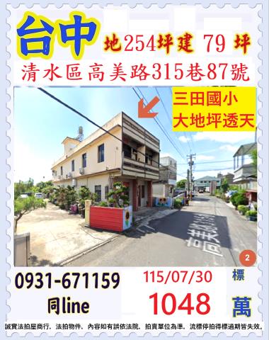 台中清水法拍透天-0