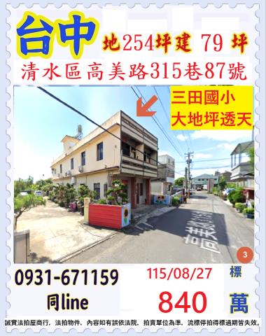台中清水法拍透天-0