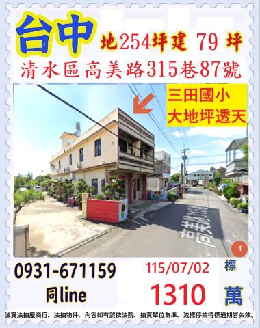 台中清水法拍透天-0