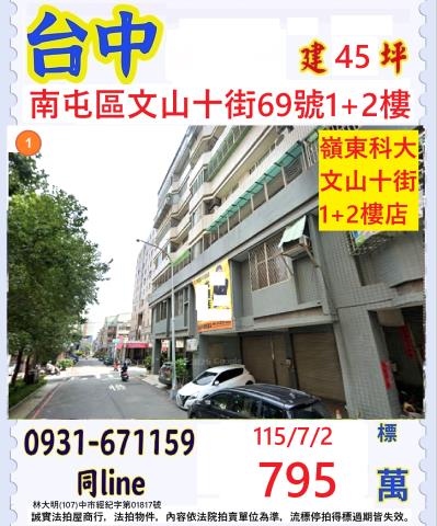 台中南屯拍賣華廈-0
