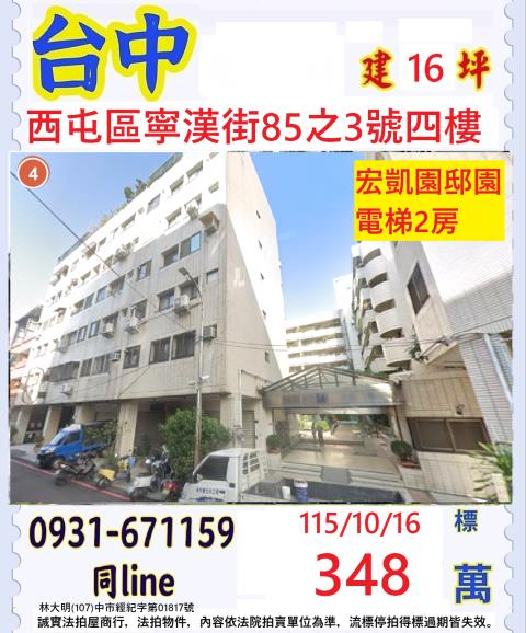 台中西屯華廈拍賣-0