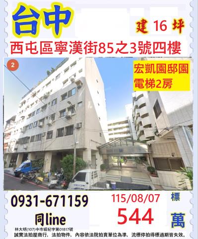 台中西屯華廈拍賣-0