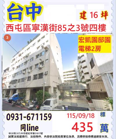 台中西屯華廈拍賣-0