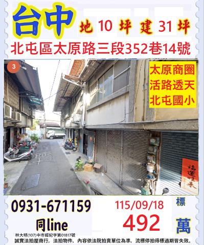 台中北屯法拍透天-0