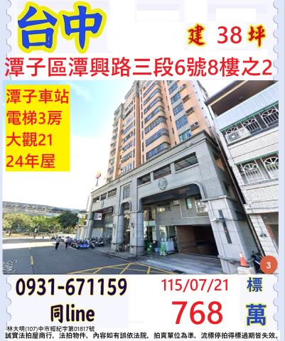 台中潭子法拍大樓-0