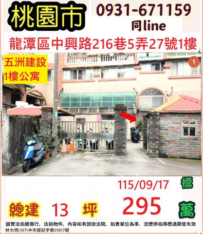 桃園龍潭公寓法拍-0