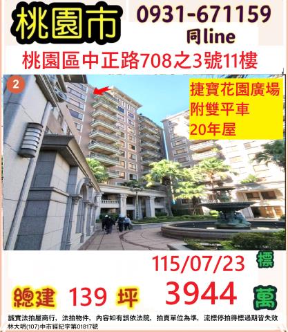 桃園桃園區大樓拍賣-0