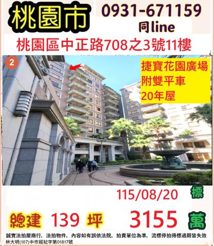 桃園桃園區大樓拍賣-0