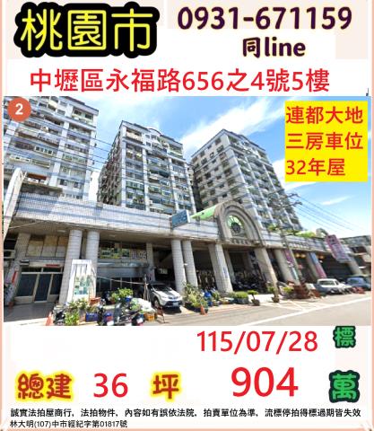 桃園中壢法拍大樓-0