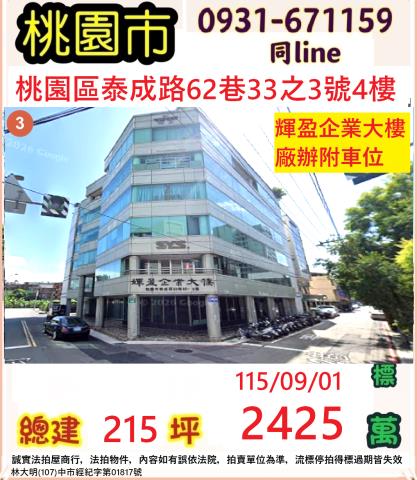 桃園桃園區法拍商辦-0