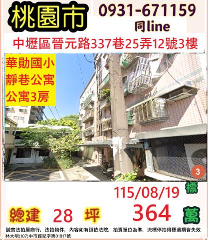 桃園中壢公寓法拍-0