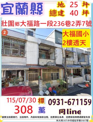宜蘭壯圍透天法拍-0