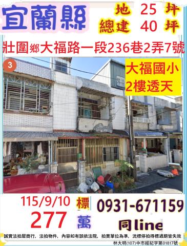 宜蘭壯圍透天法拍-0