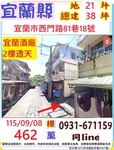 宜蘭宜蘭市透天法拍-0