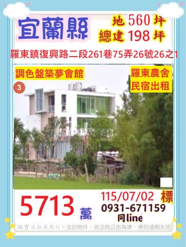 宜蘭羅東法拍農舍-0