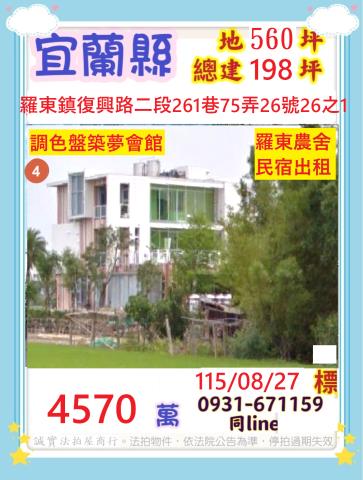 宜蘭羅東法拍農舍-0