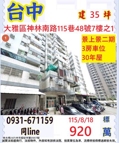 台中大雅法拍大樓-0