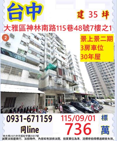 台中大雅法拍大樓-0