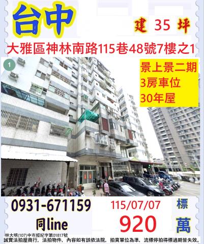 台中大雅法拍大樓-0