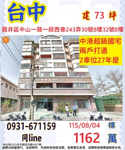 台中龍井法拍華廈-0