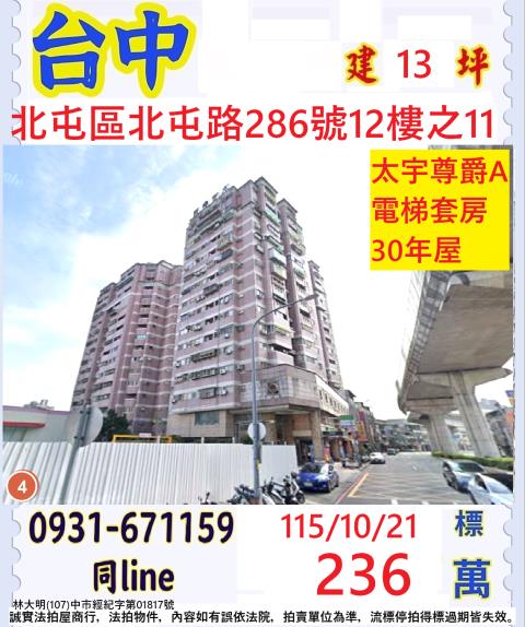 台中北屯大樓法拍-0