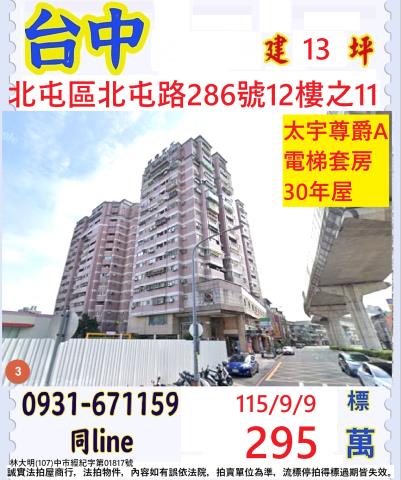 台中北屯大樓法拍-0