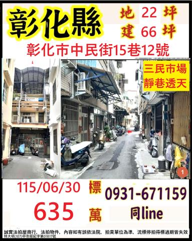 彰化彰化市法拍透天-0
