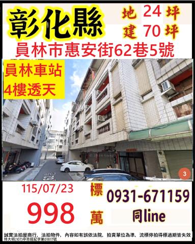 彰化員林法拍透天-0
