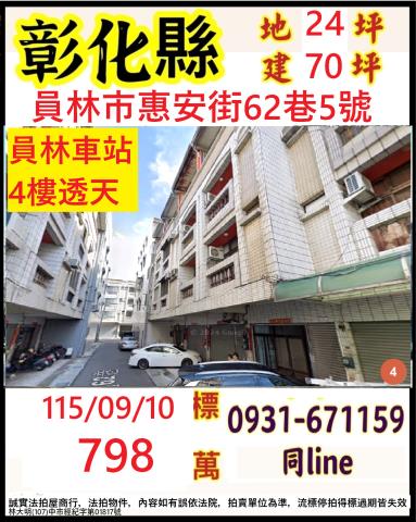 彰化員林法拍透天-0