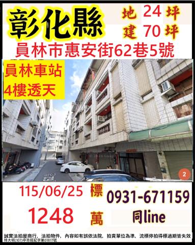 彰化員林法拍透天-0
