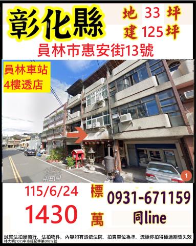 彰化員林透天法拍-0