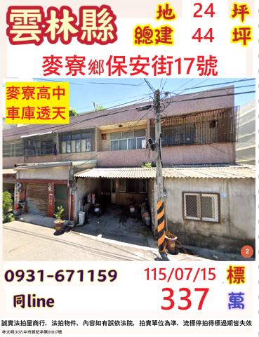 雲林麥寮透天法拍-0