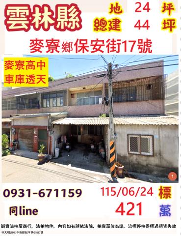 雲林麥寮透天法拍-0