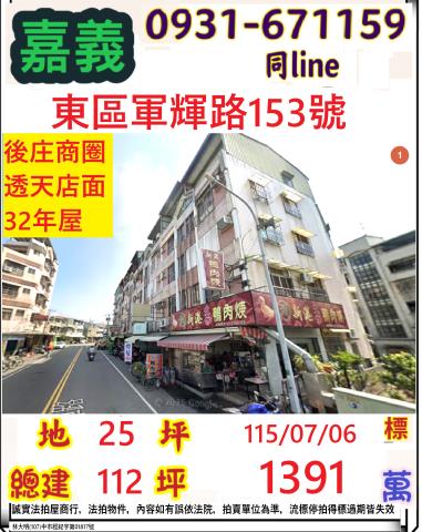 嘉義東區法拍透天-0