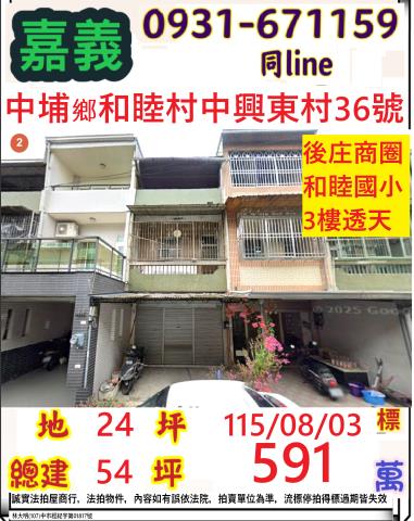 嘉義中埔法拍透天-0