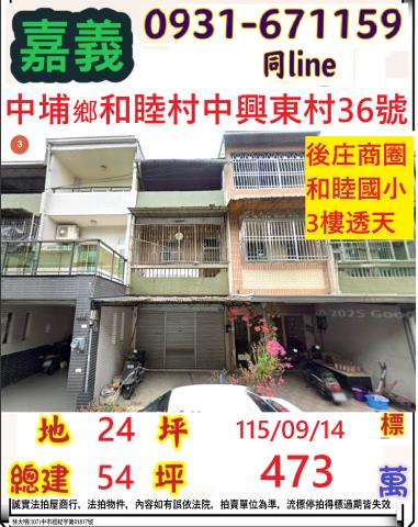 嘉義中埔法拍透天-0